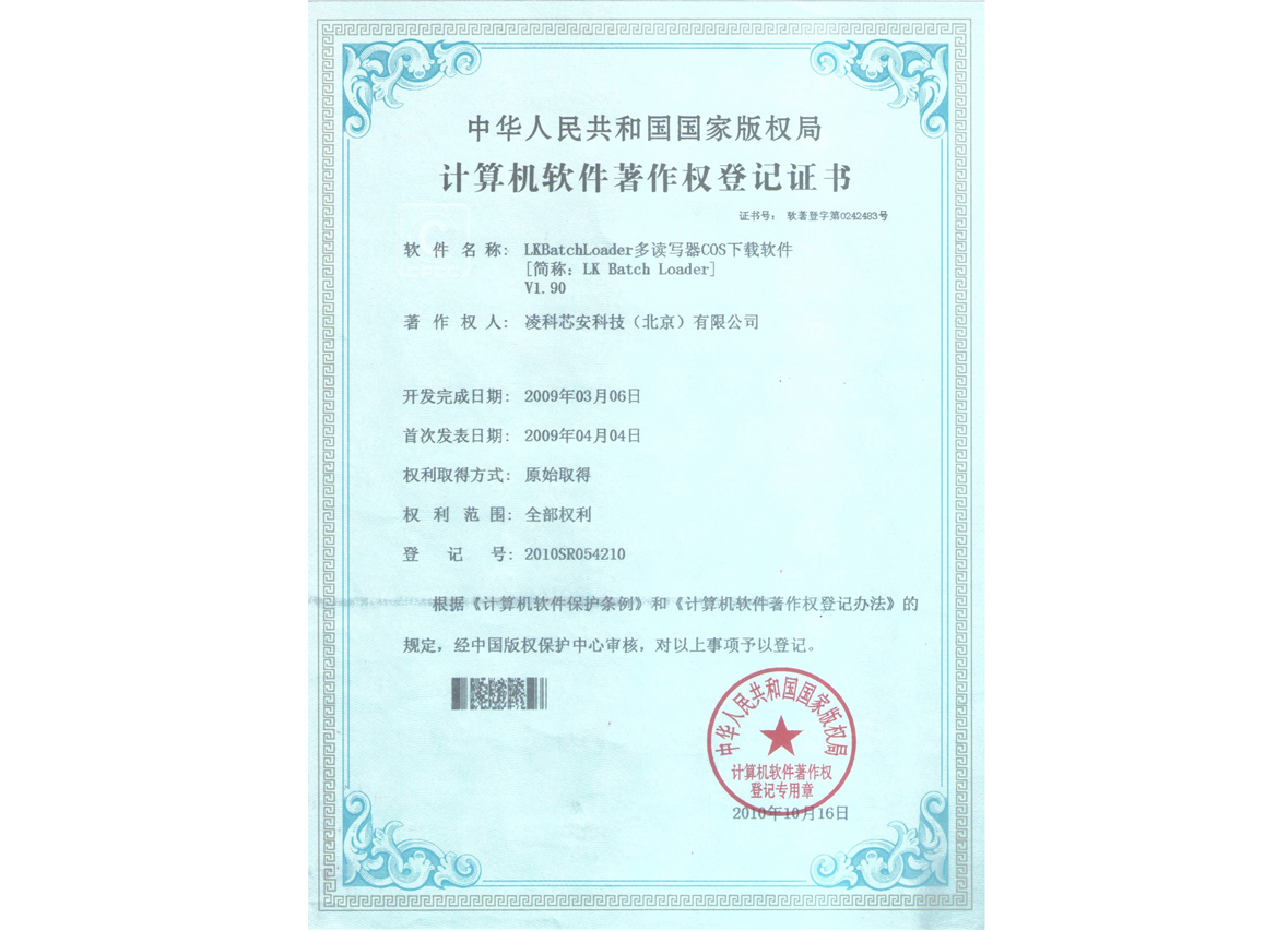 LK Batch Loader多读写器COS下载软件V1.90