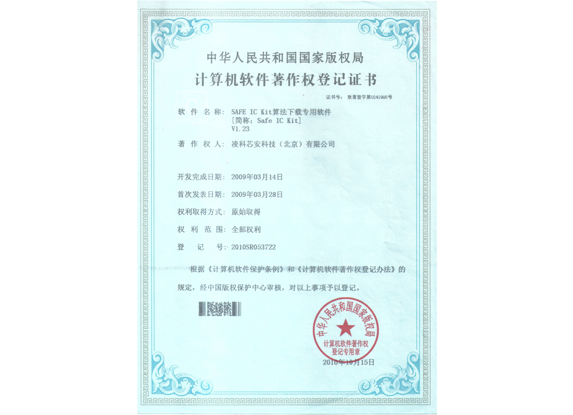 SAFE IC Kit算法下载专用软件V1.23