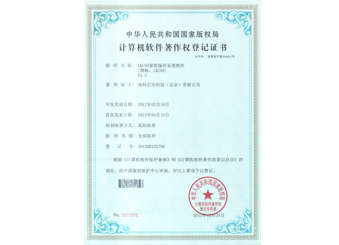 LKCOS智能操作系统软件V3.2