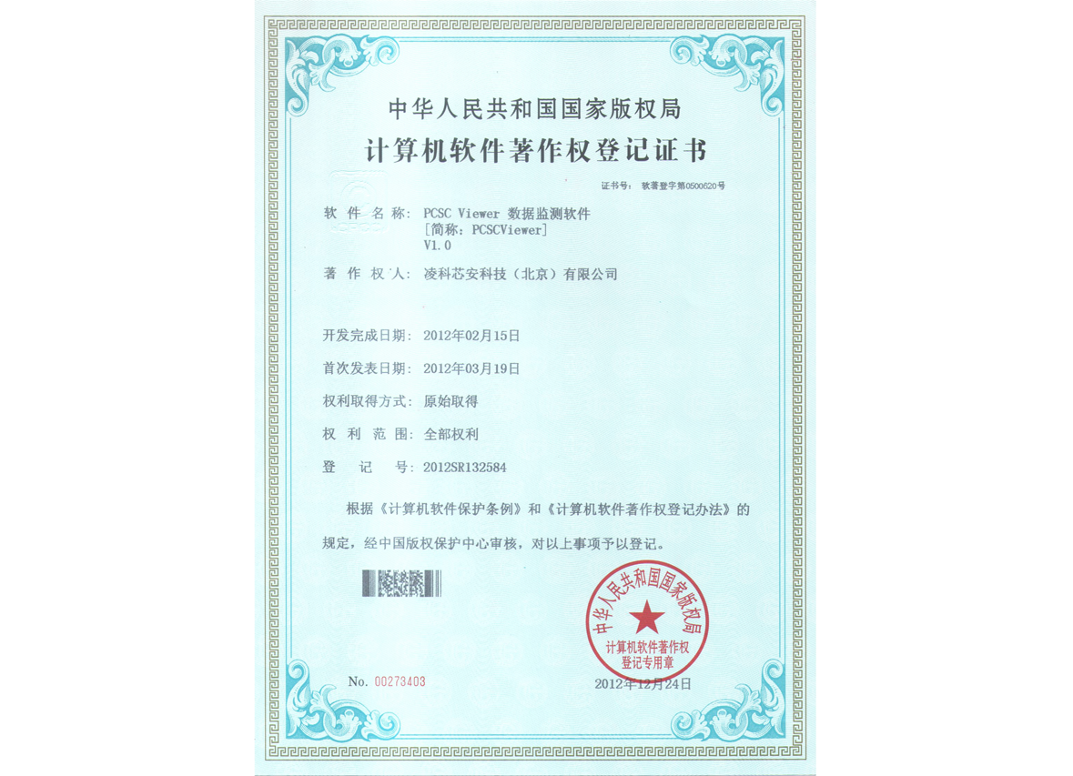 PCSC Viewer数据监测软件V1.0