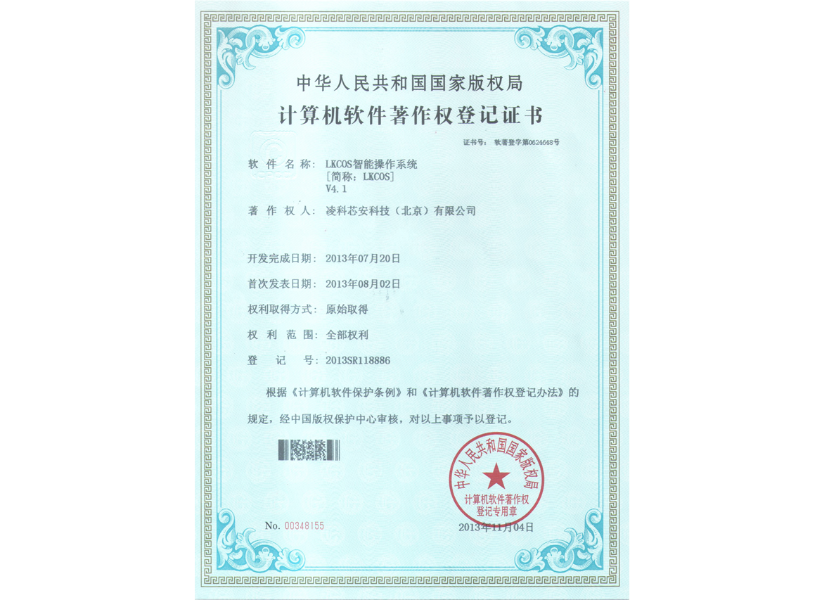 LKCOS智能操作系统V4.1