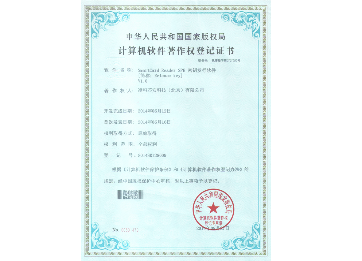 SmartCard Reader SPE 密钥发行软件V1.0