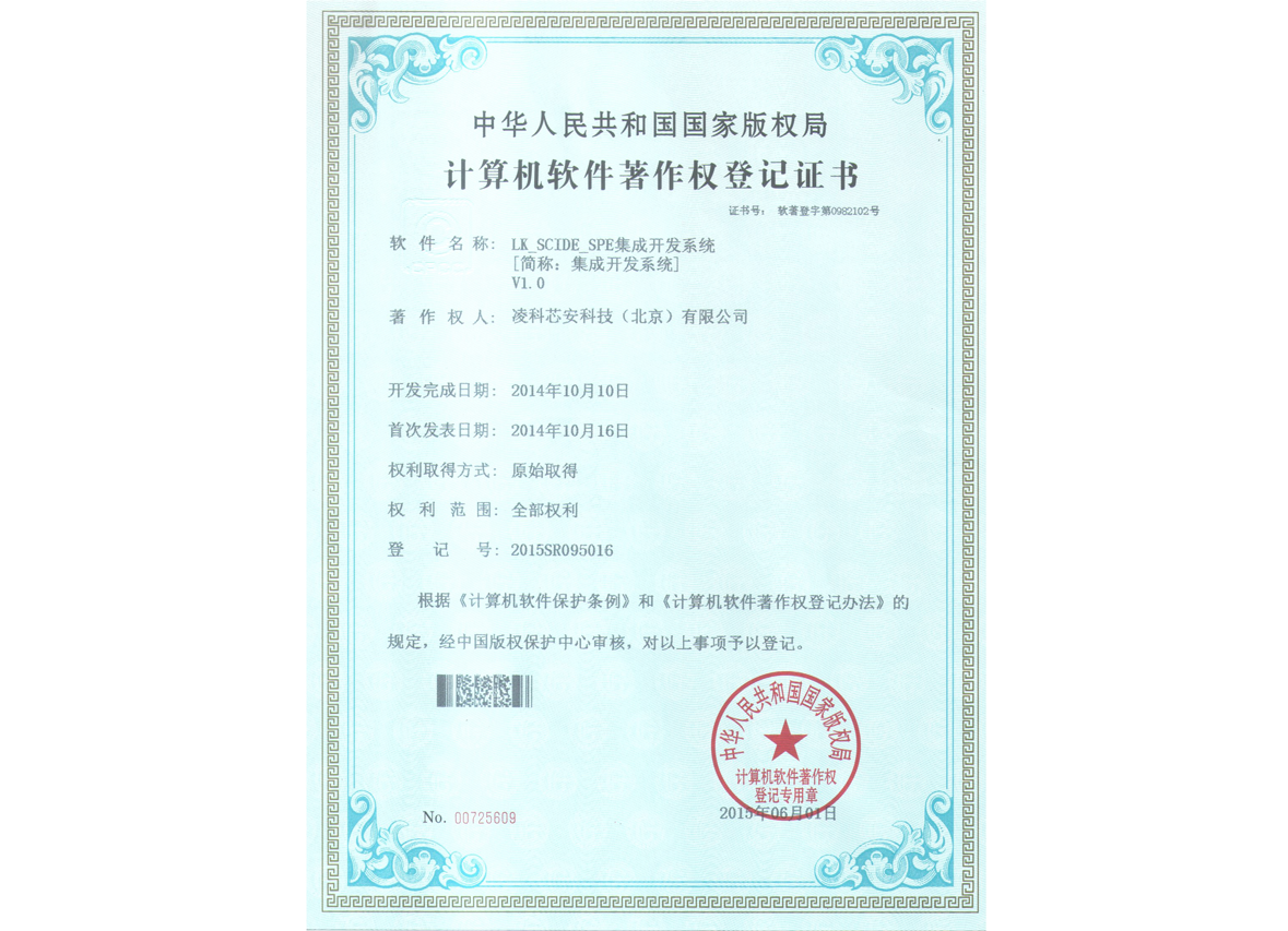 LK_SCIDE_SPE集成开发系统V1.0