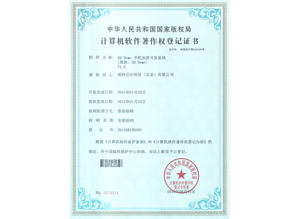 SD-Demo手机加密开发系统V1.0