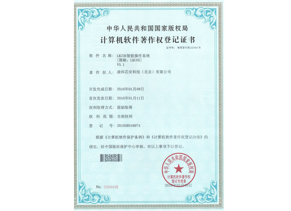 LKCOS智能操作系统V5.1