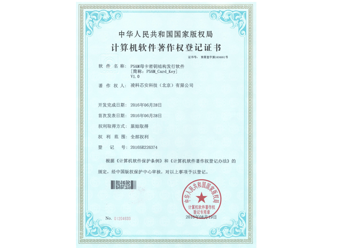 PSAM母卡密钥结构发行软件V1.0