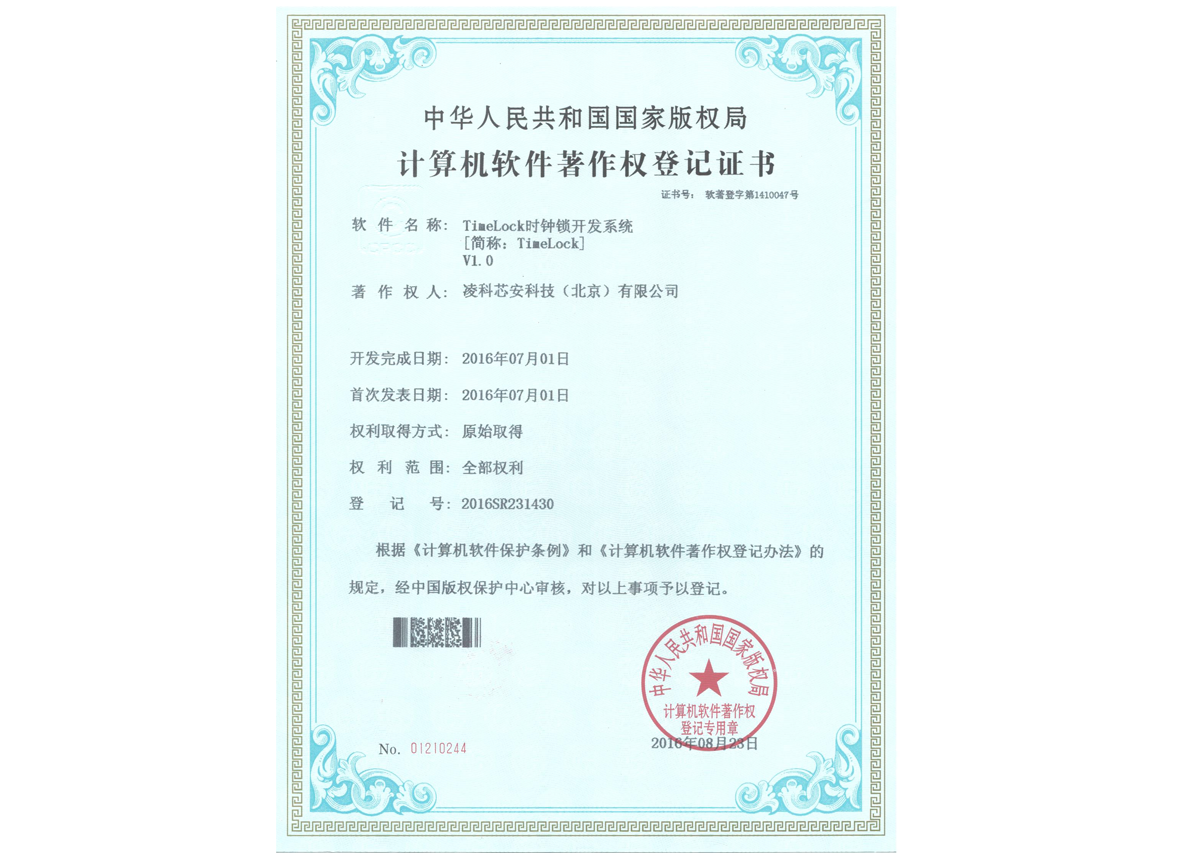 TimeLock时钟锁开发系统V1.0