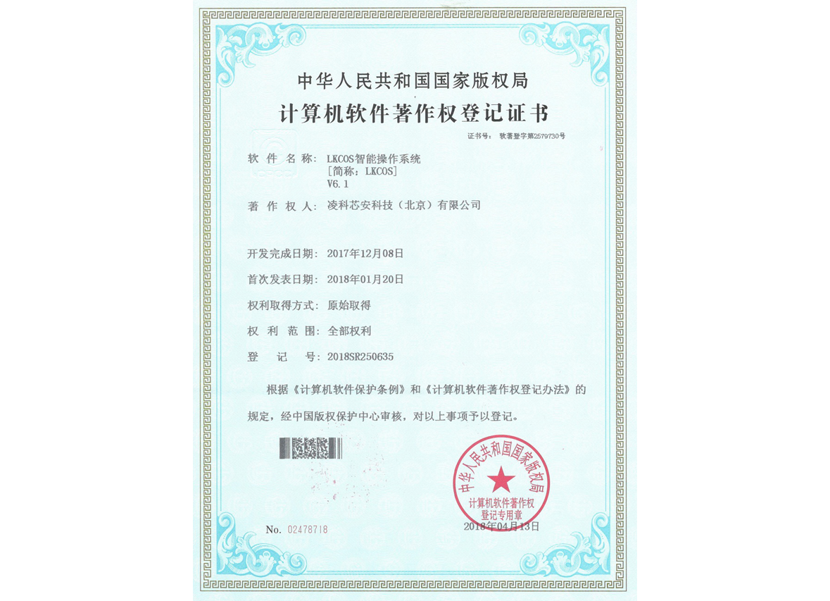 LKCOS智能操作系统V6.1