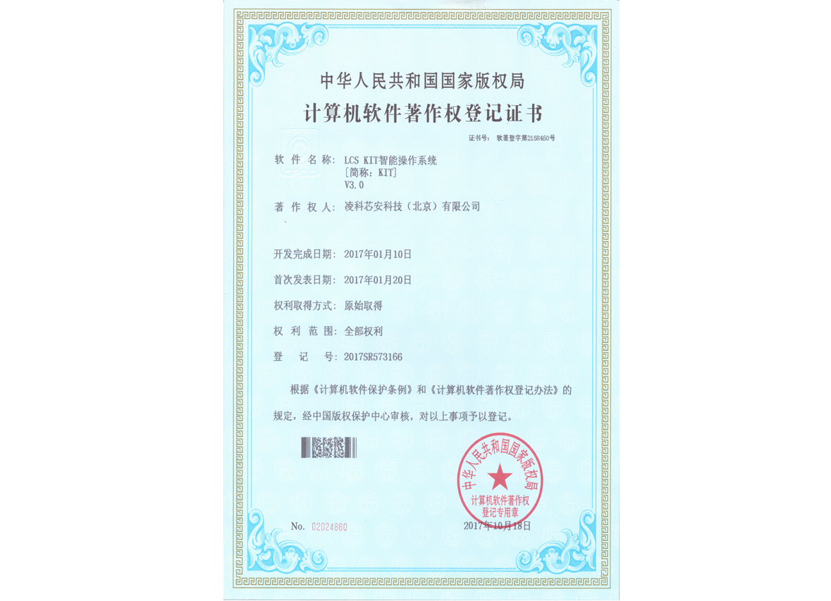 LCS KIT智能操作系统V3.0