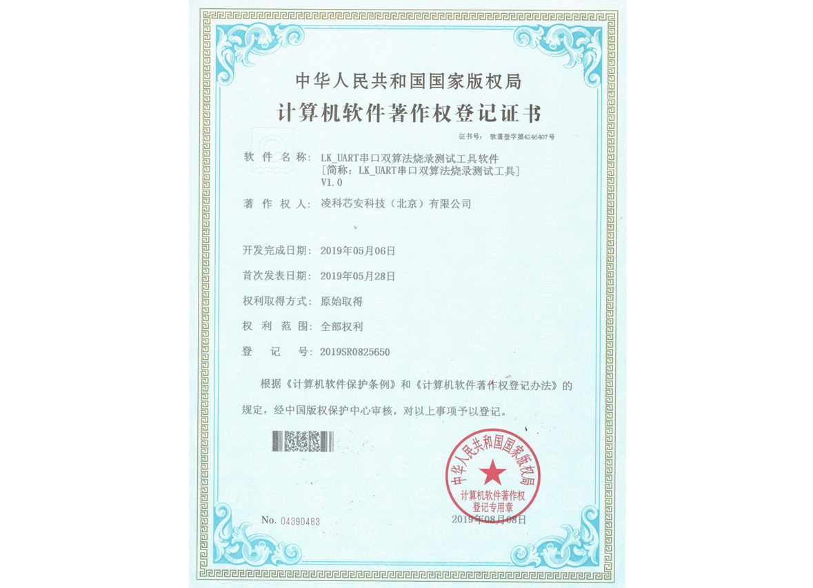 LK_UART串口双算法烧录测试工具软件