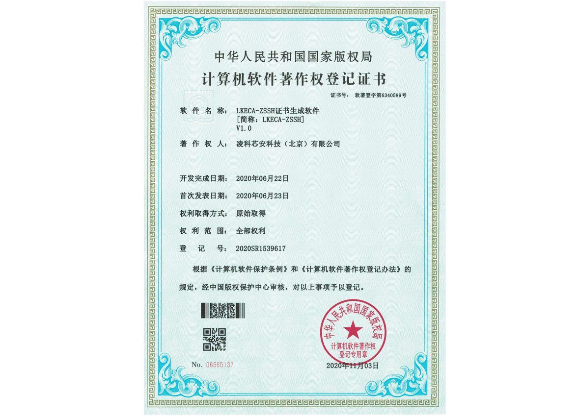 LKECA-ZSSH证书生成软件V1.0