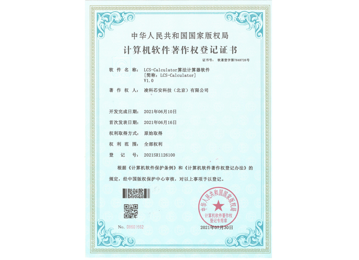 LCS-Calculator 算法计算器软件V1.0