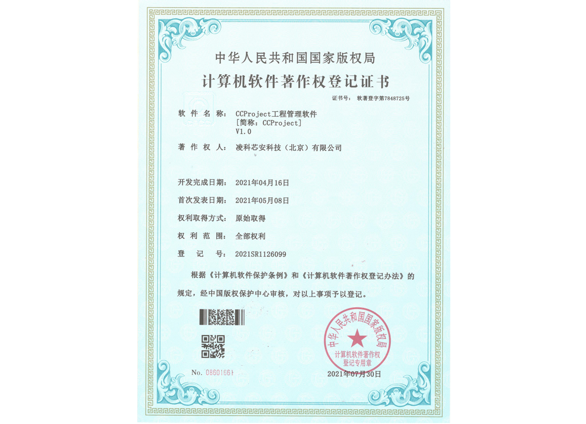 CC Project 工程管理软件V1.0