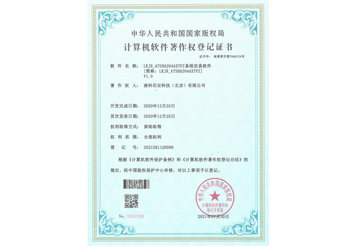 LKJR_ATSHA204AXTFZ系统仿真软件V1.0