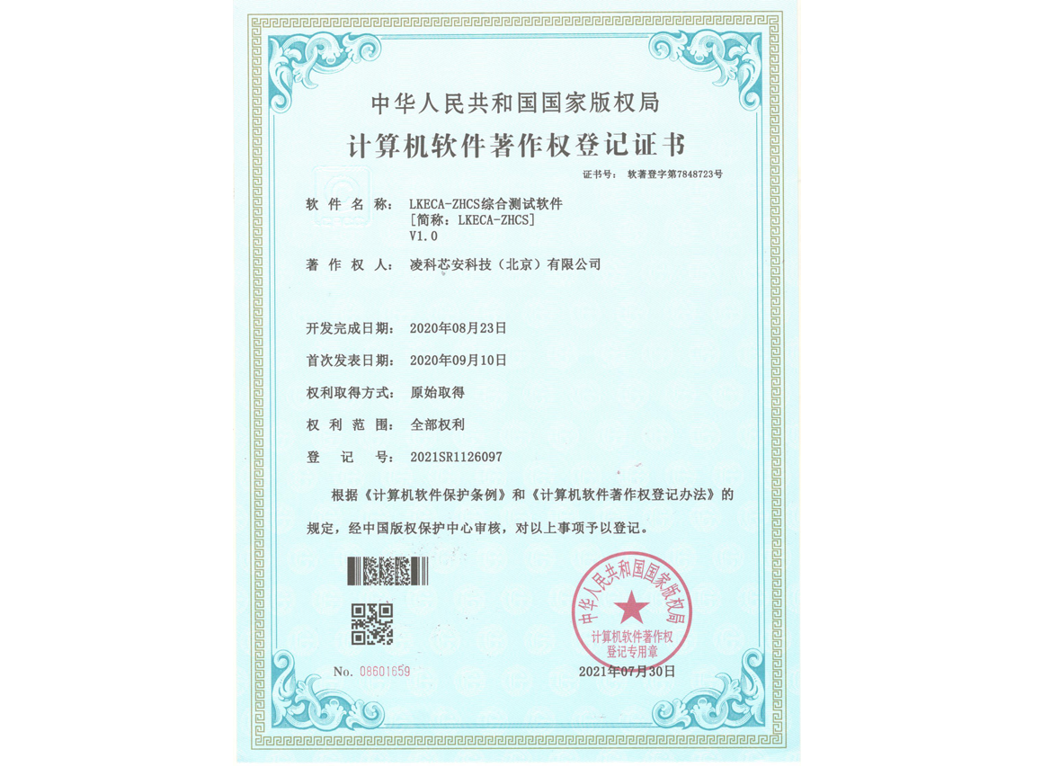 LKECA-ZHCS综合测试软件V1.0
