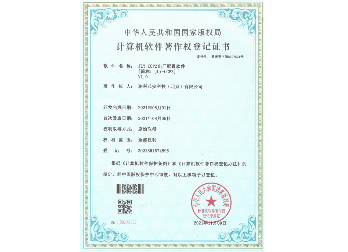 JLY-CCPZ出厂设置软件V1.0