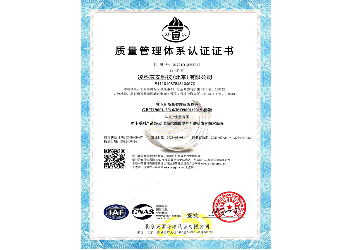 ISO9001 质量体系认证