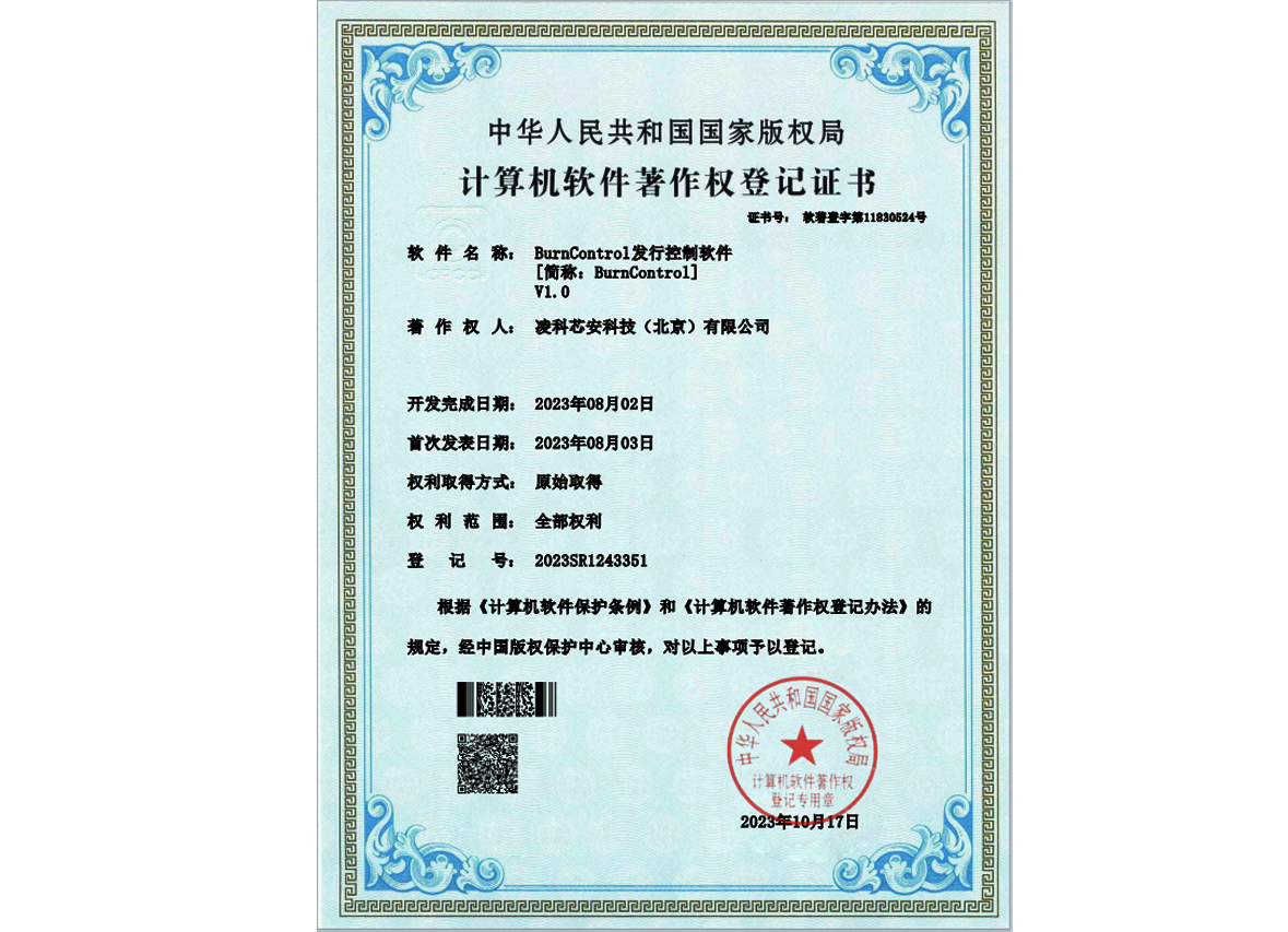 Burn Control 发行控制软件V1.0